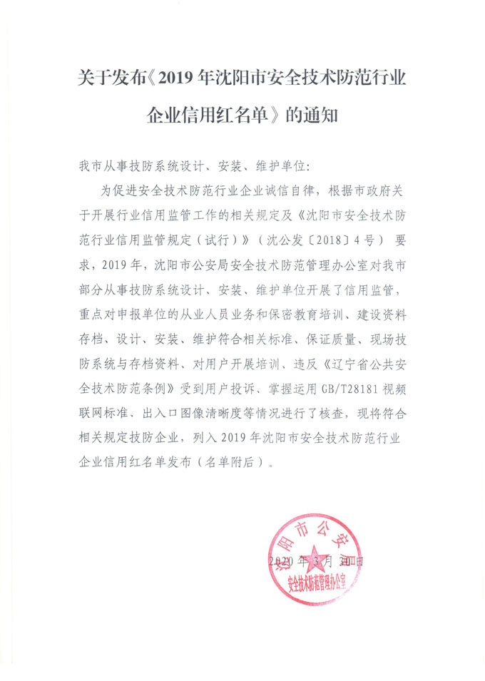 2019信用监管红名单0003.jpg